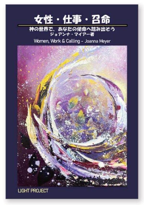 女性・仕事・召命