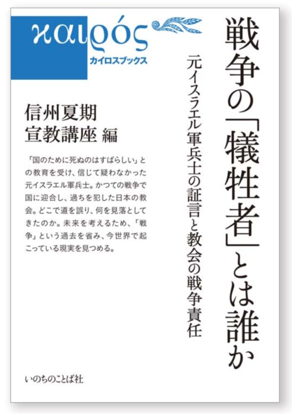 戦争の「犠牲者」とは誰か