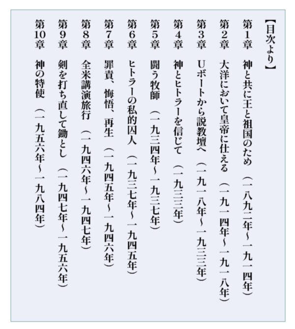 マルティン・ニーメラー