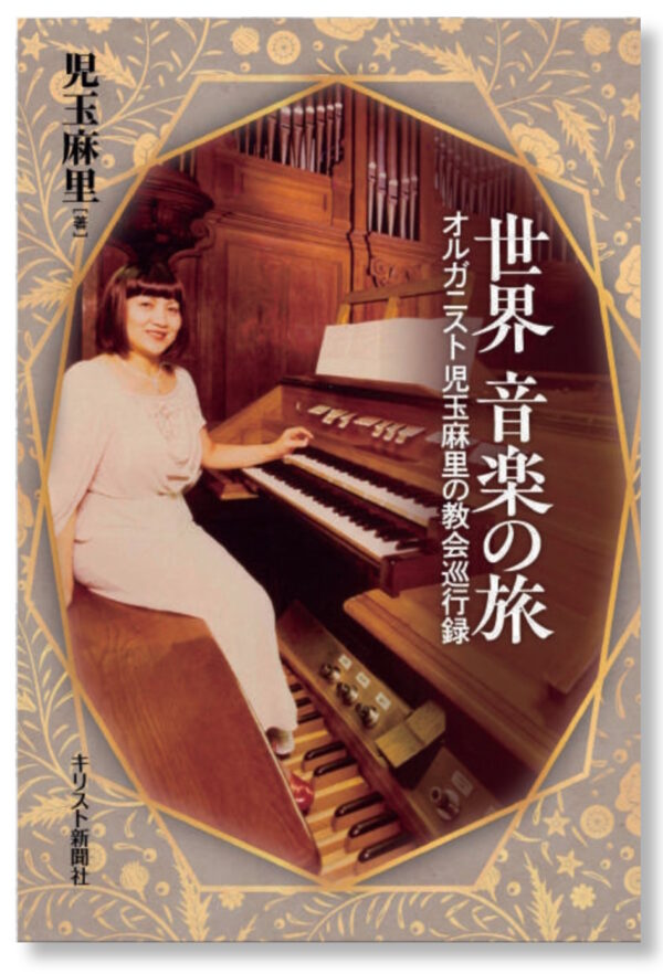 世界　音楽の旅