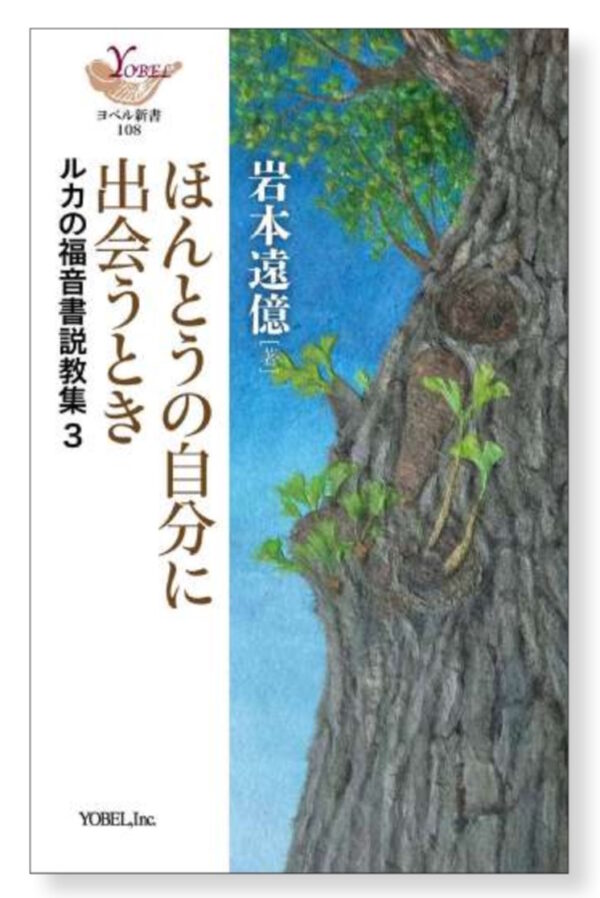 ほんとうの自分に出会うとき