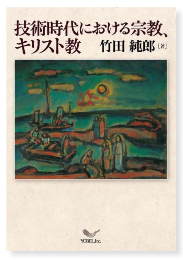技術時代における宗教、キリスト教