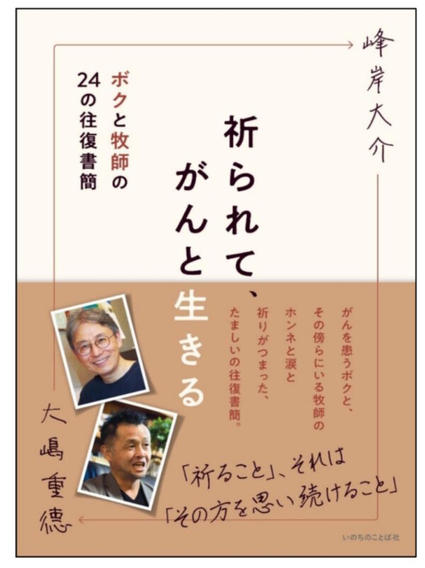 祈られて、がんと生きる | エッサイの木