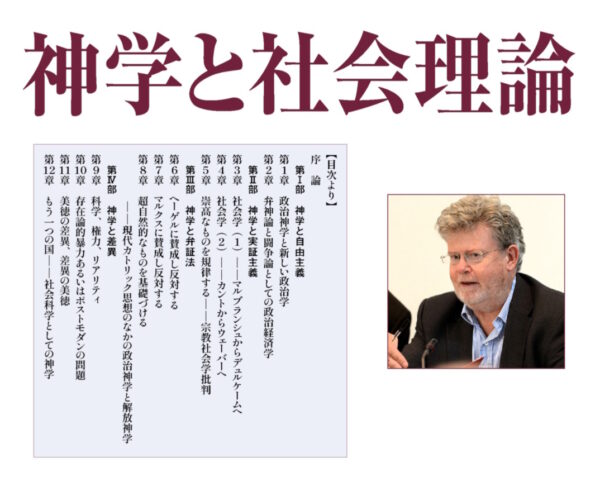 神学と社会理論