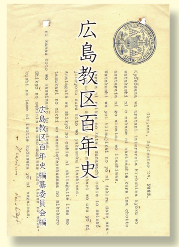 広島教区百年史