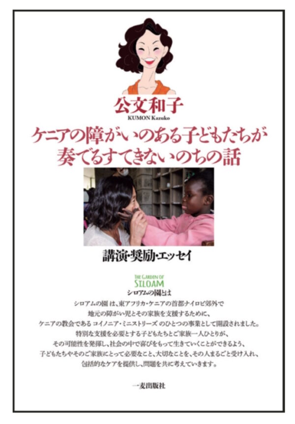 ケニアの障がいのある子どもたちが奏でるすてきないのちの話