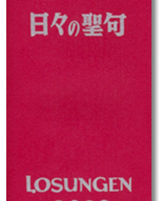 日々の聖句・LOSUNGEN 2026（ローズンゲン）