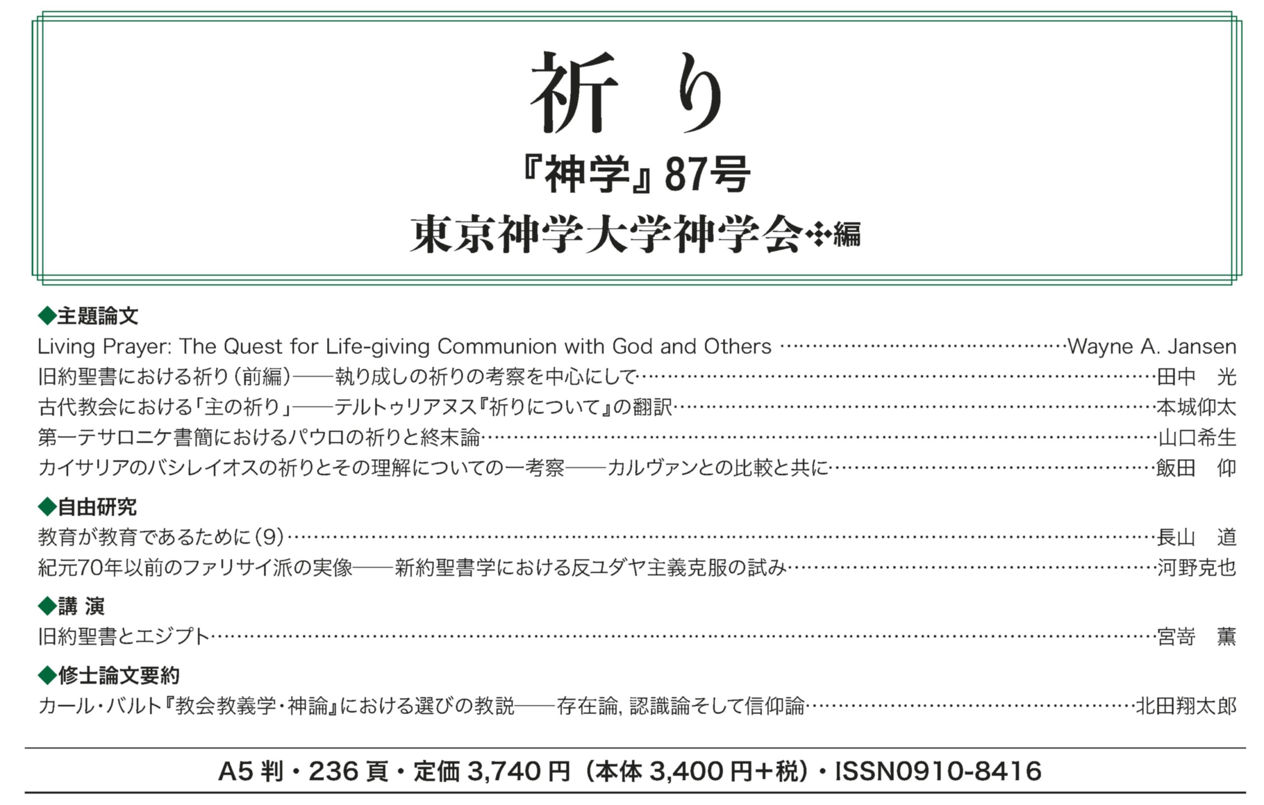 『神学』87号　祈り