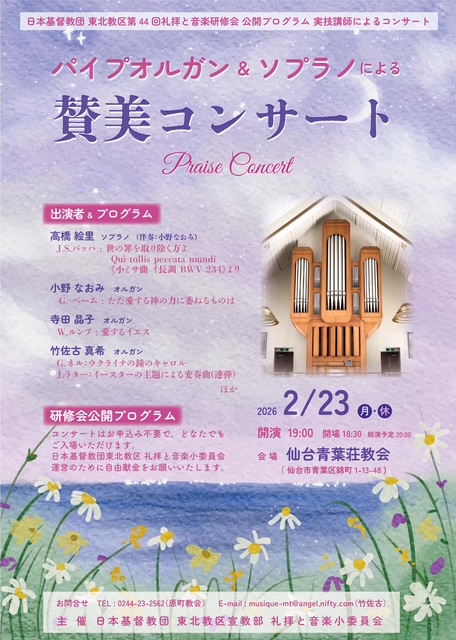 礼拝と音楽賛美コンサート