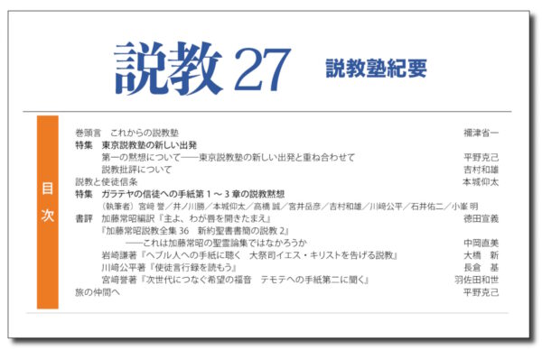 説教27　説教塾紀要
