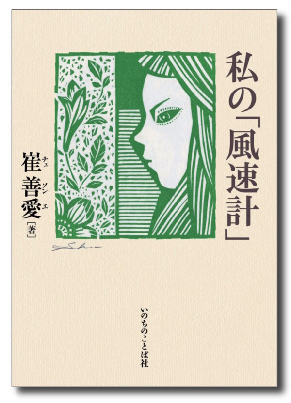 私の「風速計」