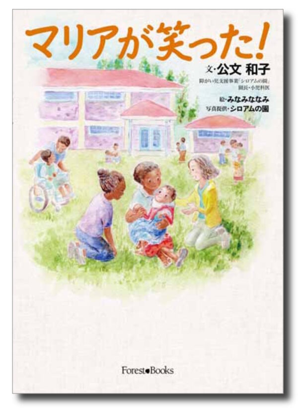 マリアが笑った！