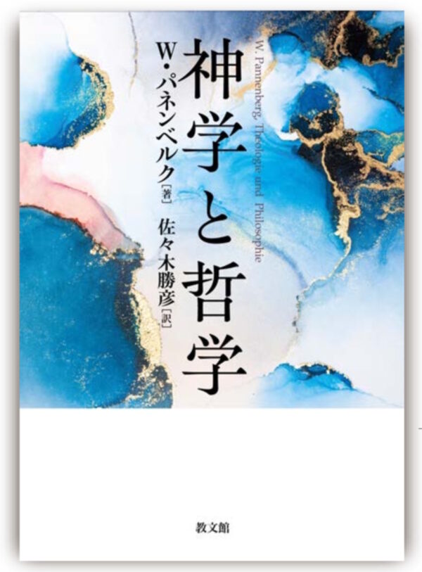 神学と哲学