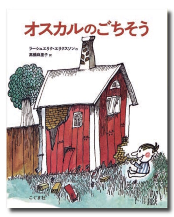 オスカルのごちそう
