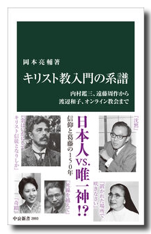 キリスト教入門の系譜
